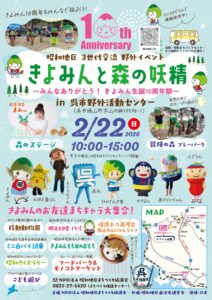 2026年2月22日（日）きよみんと森の妖精 @ 呉市野外活動センター
