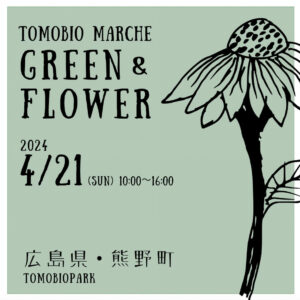 4月21（日）Green & Flower トモビオマルシェ @ トモビオパーク