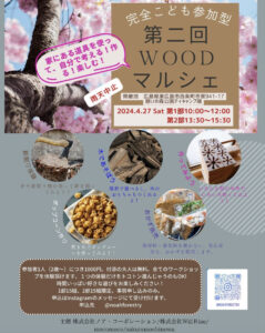 4月27日（土）WOODマルシェ開催　　 @ 憩いの森 公園デイキャンプ場