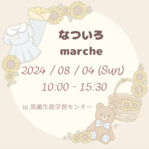 8月4日（日）なついろMarche　 @ 東広島黒瀬生涯学習センター