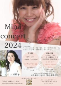 7月7日（日）Mina concert 2024 @こかげ広場【要予約】　 @ こかげ広場