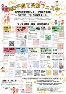 8月25日（日）呉市子育て支援フェスタ @ 呉市生涯学習センター（つばき会館）