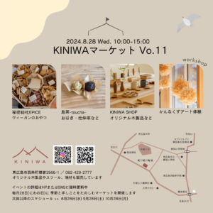 8月28日（水）KINIWAマーケット @ KINIWA