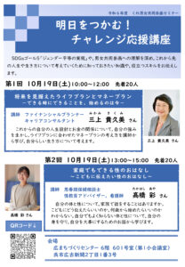 10月19日（土）明日をつかむ！ チャレンジ応援講座 @ 広まちづくりセンター 6階 601号室