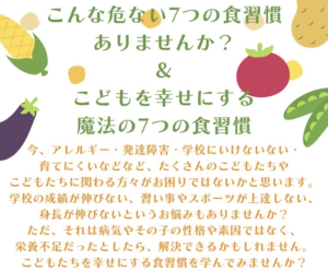 10月14日（月・祝）こどもを幸せにする魔法の7つの食習慣 @ 喫茶七ッ星