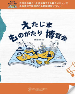 10月12日（土）〜13日（日）エタジマ　ドリームキャンプ【締切：10/6】 @ 長瀬海岸