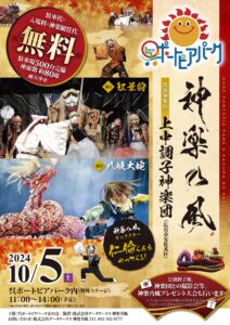 10月5日（土）神楽乃風 in呉ポートピアパーク @ 呉ポートピアパーク