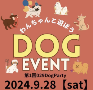 9月28日（土）ドッグイベント @ 吉原地域センター