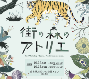 10月12日（土）・13日（日）街の森のアトリエ @ 境川沿いの公園エリア（呉中央図書館向かい側）