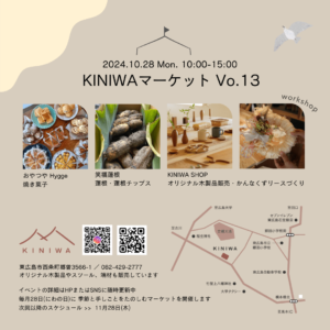 10月28日（月）KINIWAマーケット @ KINIWA