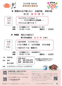 10月19日（日）・11月8日(土)家事家計講習会 @ 10月ひろ協働センター/11月くれ協働センター