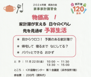 11月22日（金）家事家計講習会 @ くれ協働センター