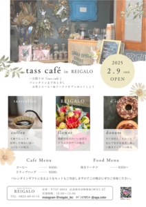 2月9日（日）tass CAFE @ reigalo