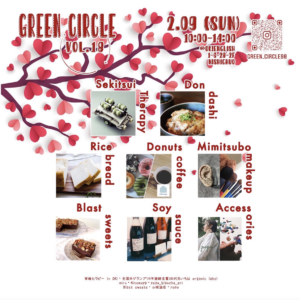 2月9日（日） GREEN CIRCLE　 @ OK！ENGLISH