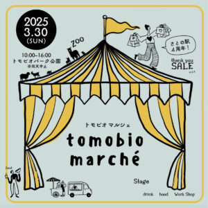 3月30日（日）TOMOBIO MARCHE @ トモビオ パーク公園