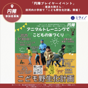 3月30日（日）アニマルトレーニング @ 旧河内小学校グランド