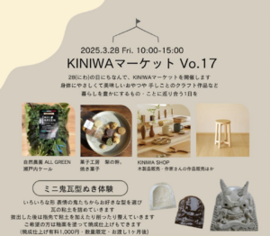 3月28日（金）KINIWAマーケット @ KINIWA
