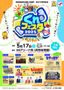 5月17日(土) くれフェスタ2025 @ IHIアリーナ呉（呉市体育館）