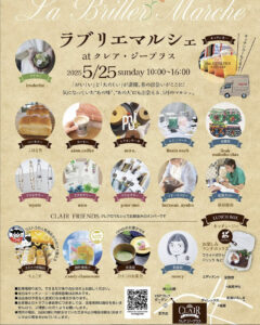 5月25日（日）ラブリエマルシェ @ CLAIR G+