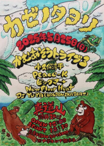 5月25日（日）カゼノタヨリ @江田島市 @ 江田島市真道山森林公園キャンプ場