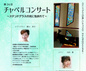 6月29日（日）チャペルコンサート @呉ナザレン教会 @ 呉ナザレン教会