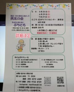 6月29日（日）・7月27日(日) ぷちとも @ 広まちづくりセンター 調理室603号室