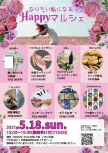 5月18日（日）Happyマルシェ　＠こかげ広場 @ こかげ広場