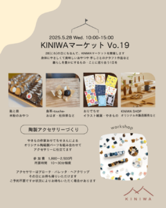 5月28日（水）KINIWAマーケット @ KINIWA