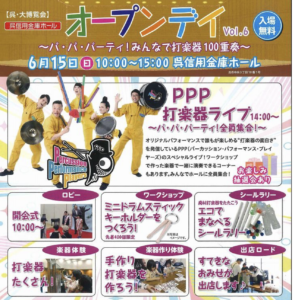 6月15日（日）オープンデイvol.6　 @ 呉信用金庫ホール