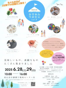 6月28日（土）29日（日）みそのんマルシェ　 @ 御薗宇地域センター内