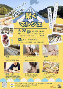 6月28日（土）繋ぐマルシェ @ シャトレーゼ ガトーキングダムせとうち