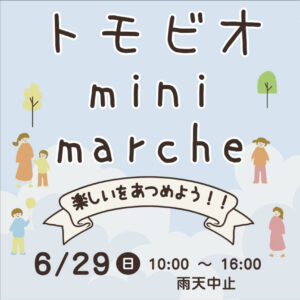 6月29日（日）トモビオminiマルシェ @ トモビオ パーク公園