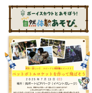 7月13日（日）ペットボトルロケットを作って飛ばそう @ 呉ポートピアパーク