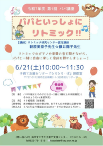 6月21日（土）パパといっしょにリトミック！ @ 広市民センター３階　ひろひろ・ば研修室