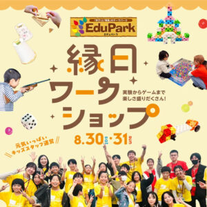 8月30日（土）・31日（日）縁日&ワークショップ　＠ L/C @ LIFE & CULTURE MARKET L/C