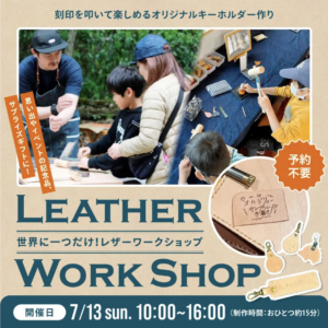 7月13日（日）レザーワークショップ　＠ L/C @ LIFE & CULTURE MARKET L/C