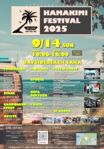9月14日（日）HAMAKIMI FESTIVAL 2025 @ ベイサイドビーチ坂