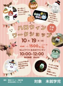 10月19日(日) 粘土でつくる　おばけランタン【未就学児対象】 @ 教室クオーレ