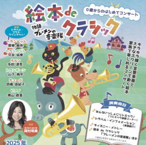 9月23日（火・祝）絵本deクラシック～ブレーメンの音楽隊 @ 新日本造機ホール