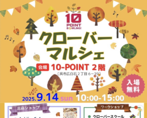 9月14日（日）クローバーマルシェ @ 10-POINT 2階