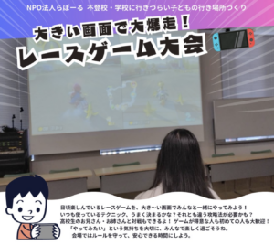 準備中　10月25日（土）レースゲーム大会 @ くれ協働センター会議室