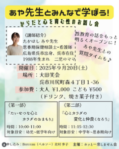 9月20日（土）からだと心を育む性のお話し会 @ 大田笑会