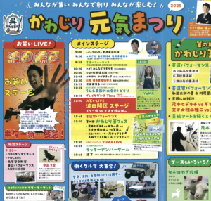 11月16日（日）かわじり元気まつり　2025 @ 川尻グラウンド
