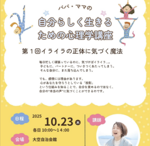 10月23日（木）自分らしく生きるための心理学講座 @ 大空自治会館
