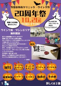 10月26日（日）呉整形外科クリニック・ウイング呉　20周年祭 @ 呉整形外科クリニック・ウイング呉
