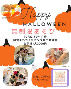 10月23日（木）無制限あそび @ 阿賀まちづくりセンター第2会議室