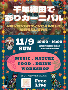 11月9日(日) 千年棚田で彩りカーニバル @ 田原の千年棚田向かいの駐車場