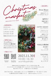 11月30日(日)クリスマスマーケット @ イッコー建築事務所 1F うみとやまと