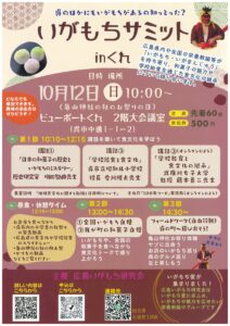 10月12日（日）いがもちサミット in くれ @ ビューポートくれ　2階大会議室