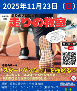 11月23日(日)走りの教室【小中学生対象】 @ 呉市立呉中央中学校 体育館